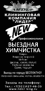 Клининговая Компания Кингисеппа Общество с ограниченной ответственностью "ЛИДЕР" - Город Кингисепп 5x10.jpg